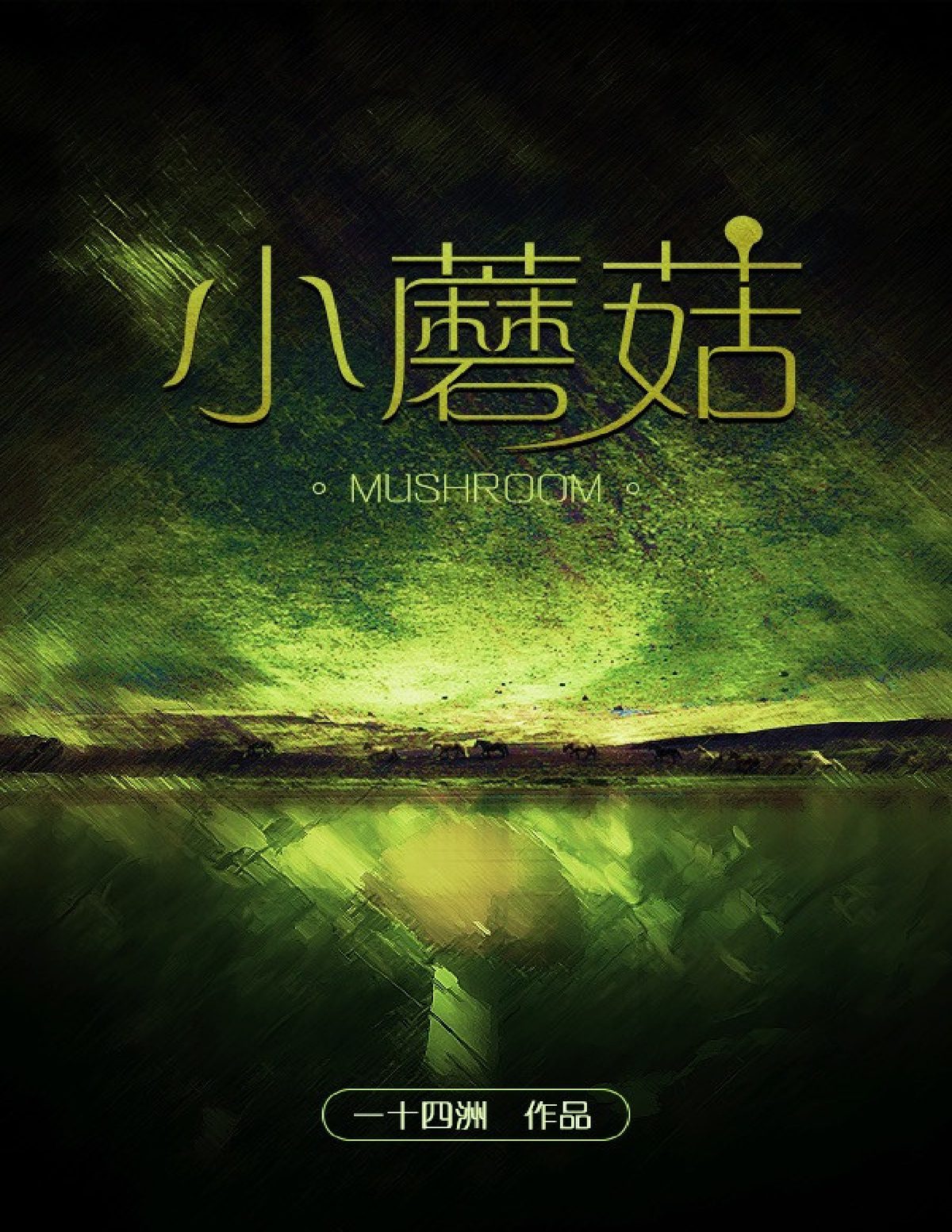 Cover of Little Mushroom (2019)