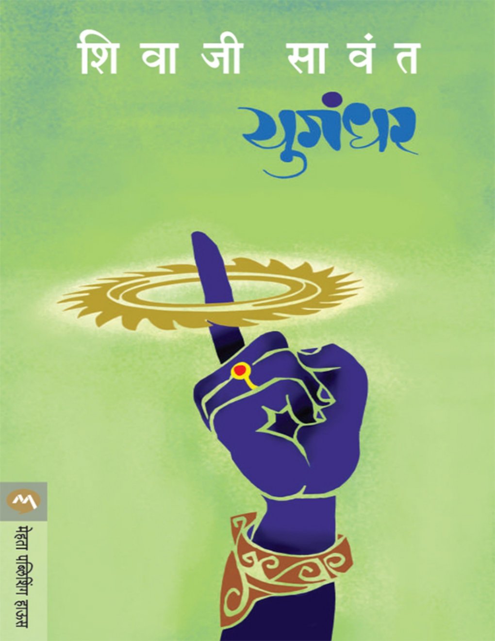 Cover of Yugandhar