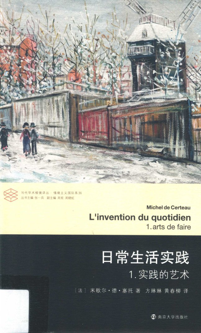 Cover of 日常生活实践 1-实践的艺术 Chinese Edition