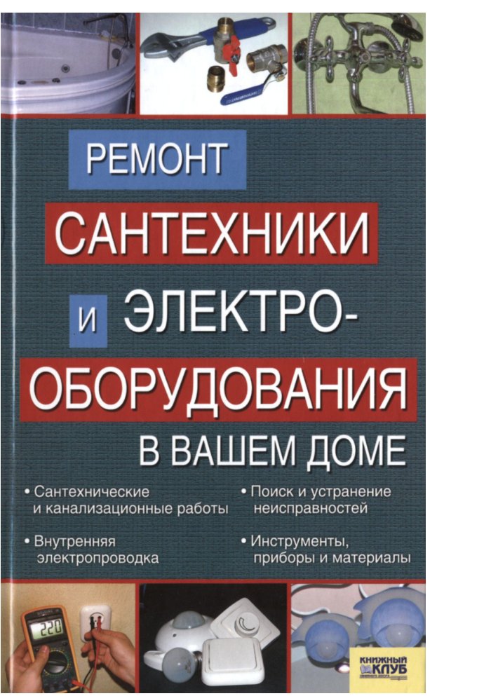 Cover of Сантехнические работы (2000)