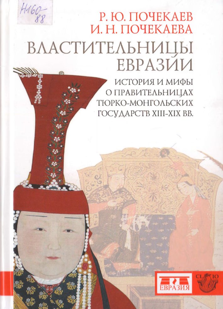 Cover of ВЛАСТИТЕЛЬНИЦЫ