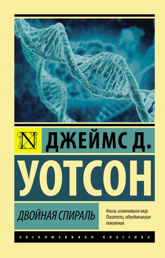 Cover of ДВОЙНАЯ СПИРАЛЬ (1928)