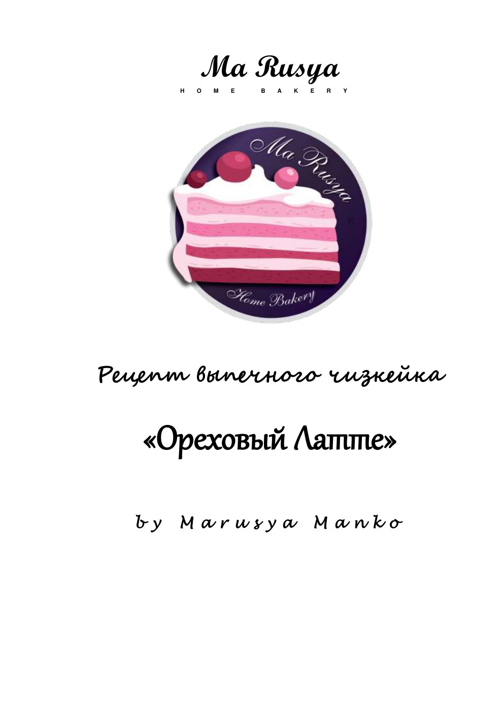 Cover of «Ореховый Латте»