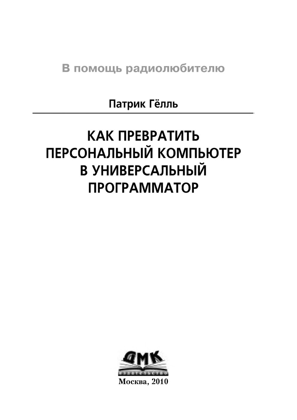 Cover of КАК ПРЕВРАТИТЬ