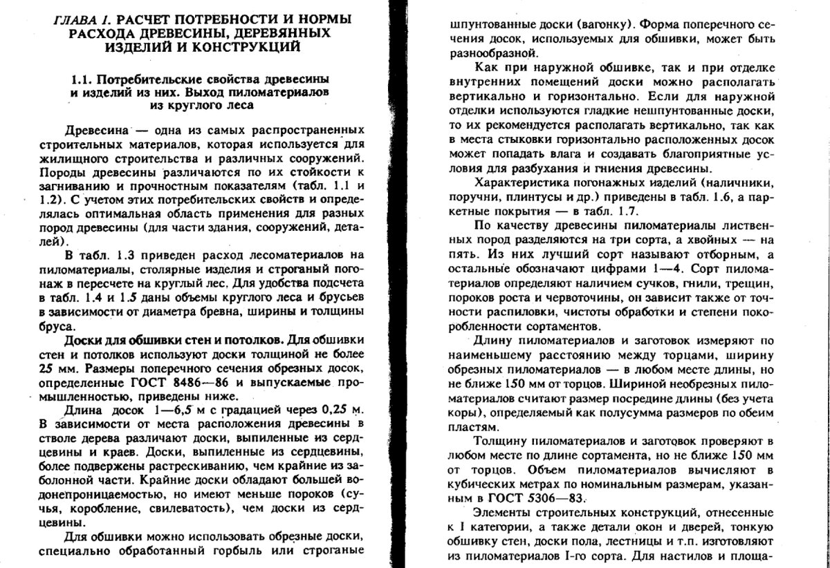 Cover of Высчитывание материала
