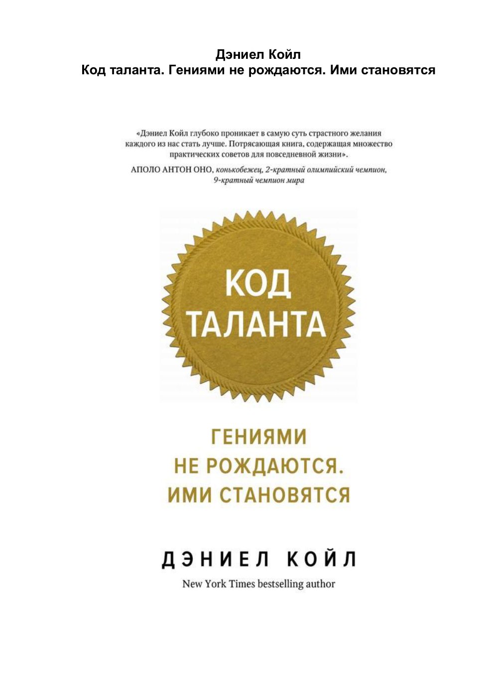 Cover of Дэниел Койл