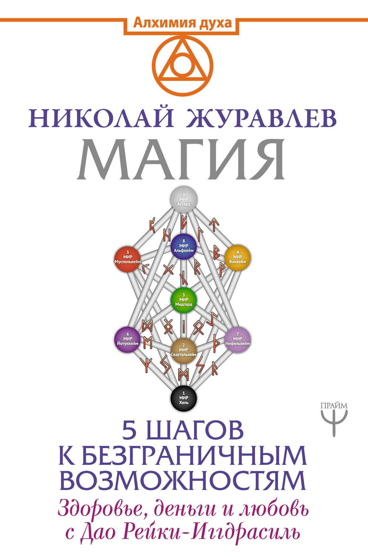 Cover of Магия. 5 шагов к безграничным возможностям