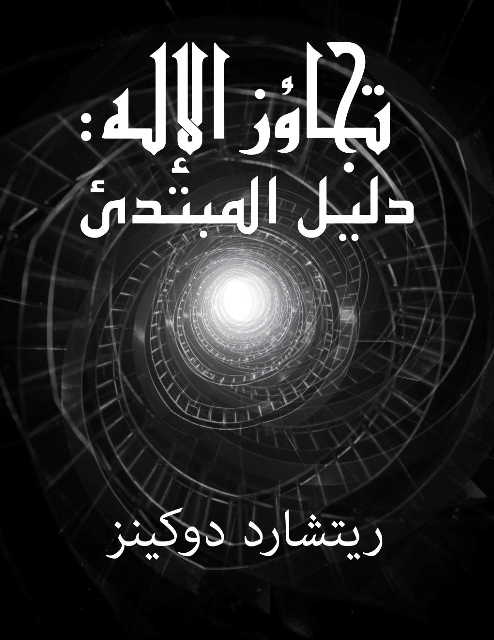 Cover of رﻳﺘﺸﺎرد