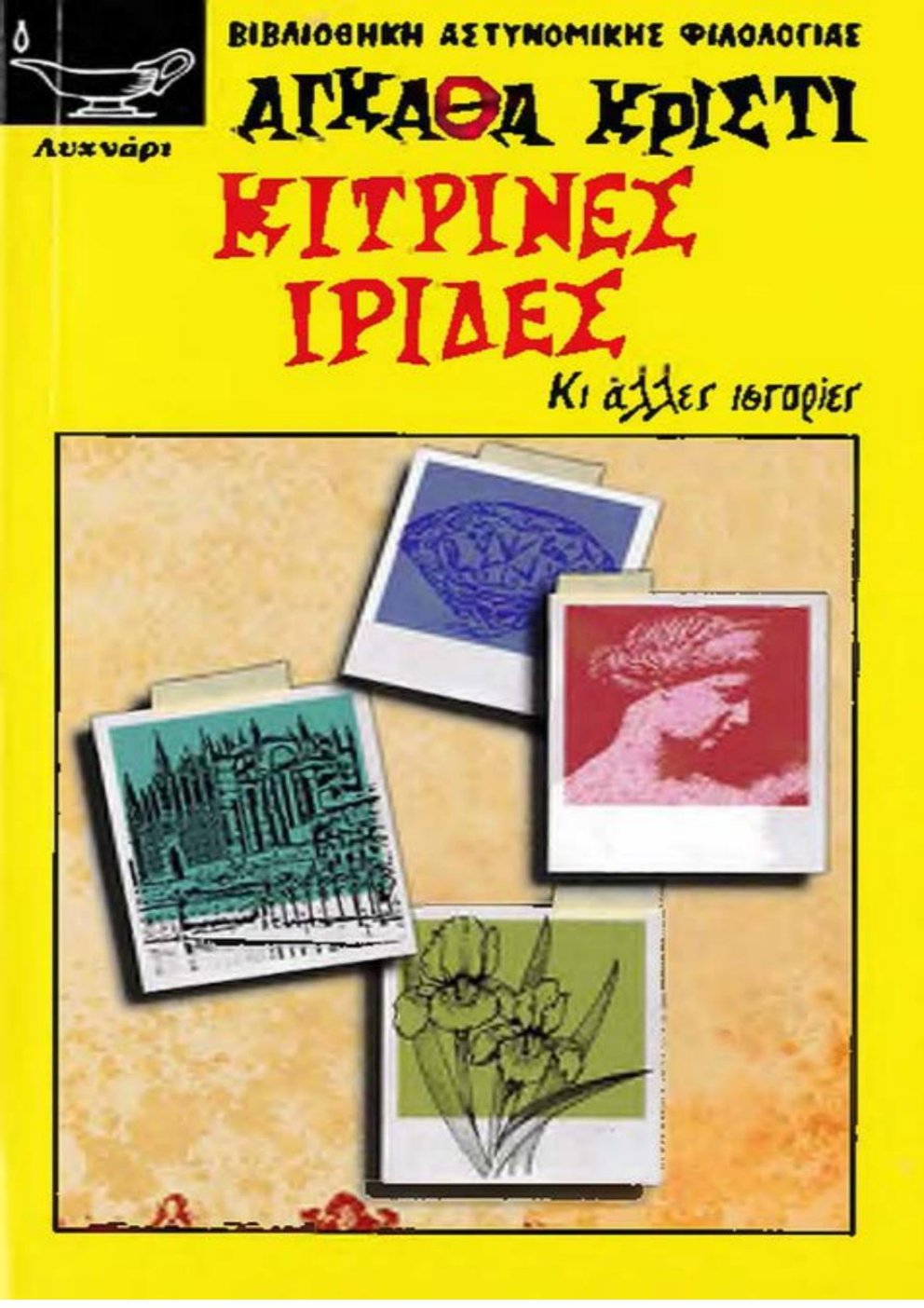 Cover of ΠΕΡΙΕΧΟΜΕΝΑ (1936)