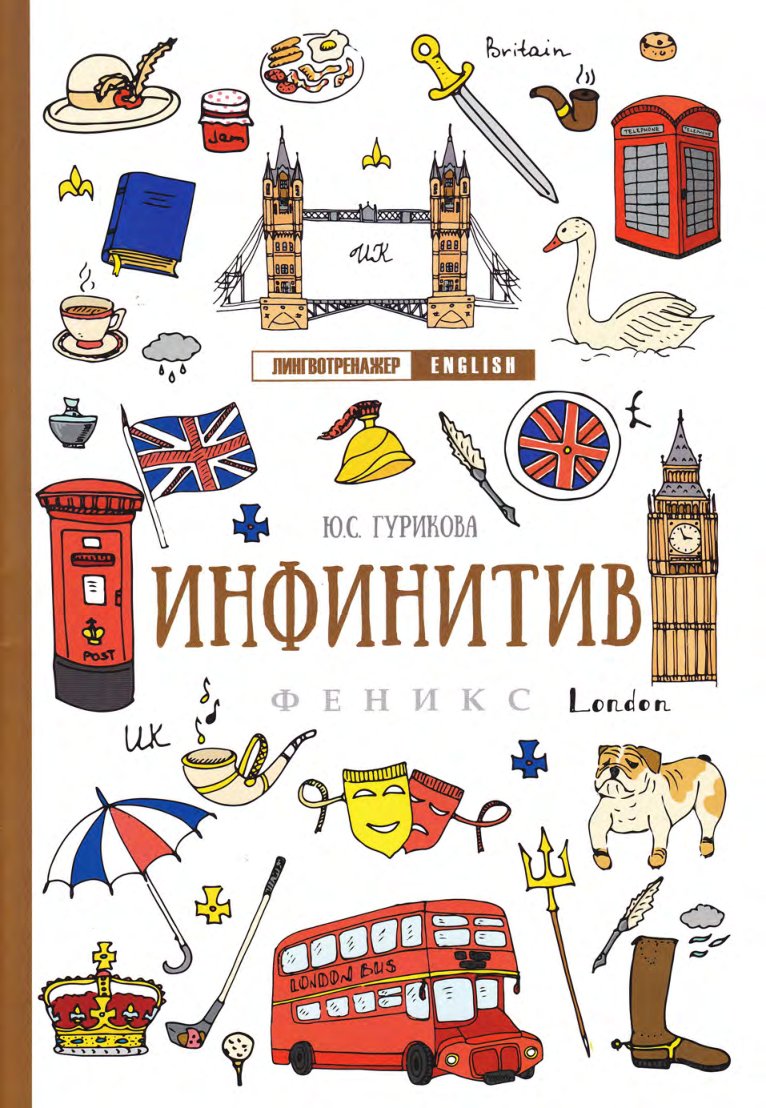 Cover of Инфинитив