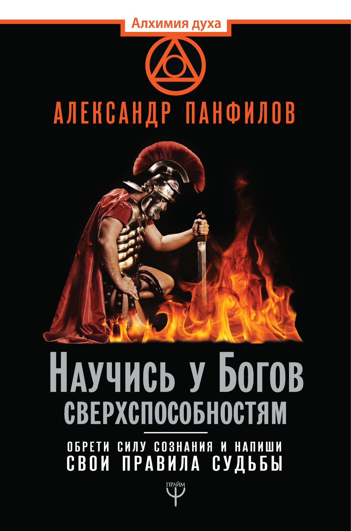 Cover of Научись у Богов сверхспособностям. Обрети силу сознания и напиши свои правила судьбы