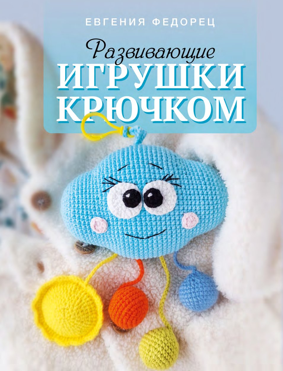 Cover of ИГРУШКИ