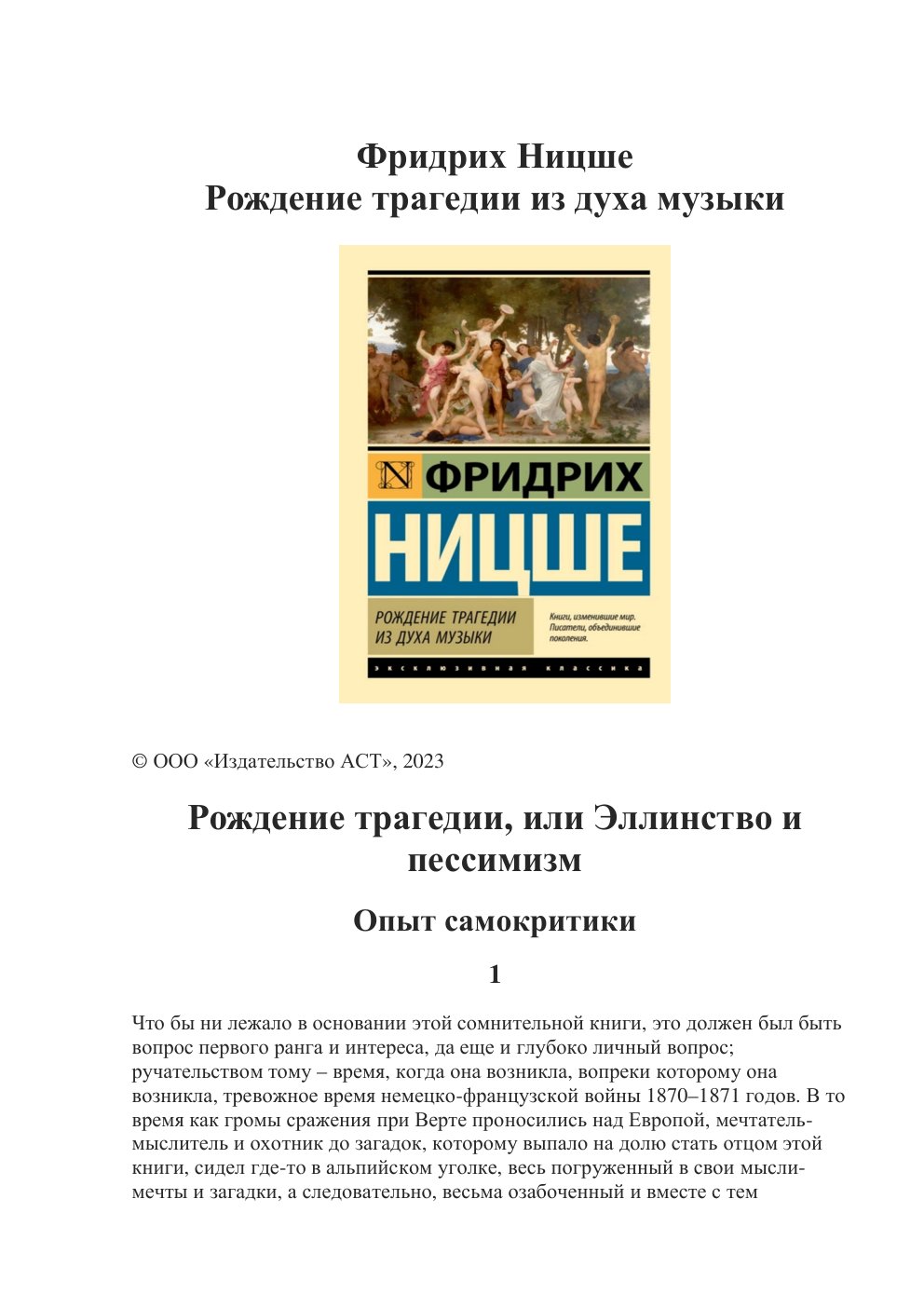 Cover of Фридрих Ницше