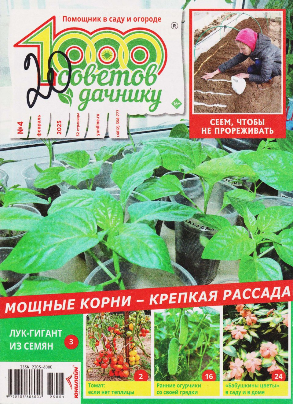 Cover of ISSN 2305-8080