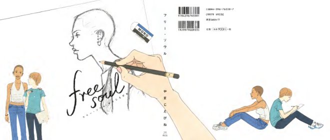 Cover of MANGA: Free Soul