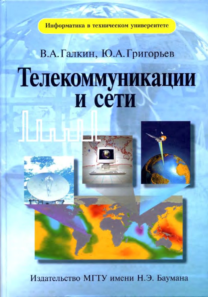 Cover of Информатика в техническом университете