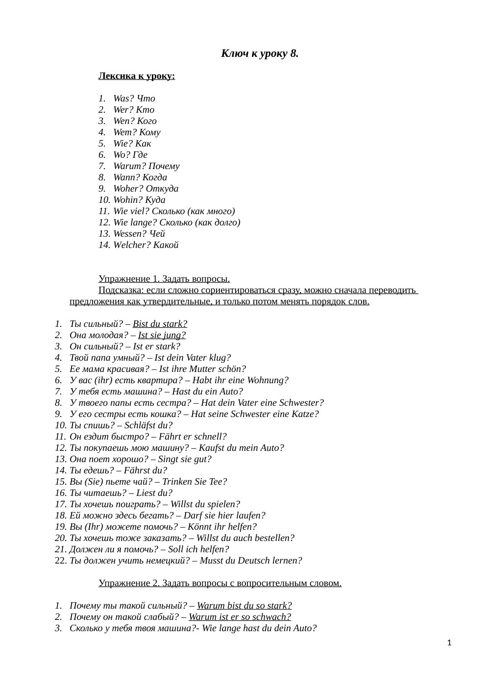 Cover of Ключ к уроку 8