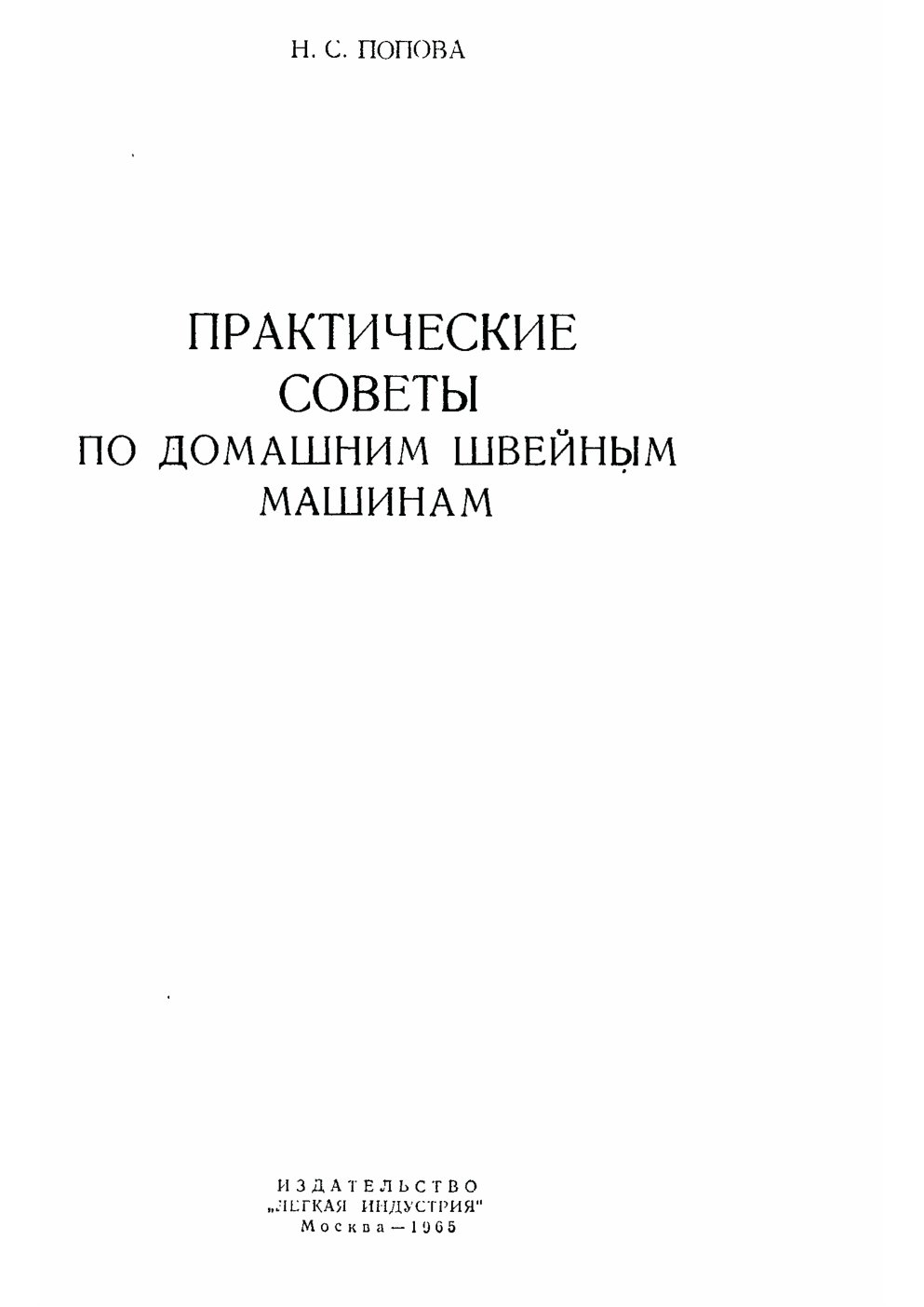Cover of <CFF0E0EAF2E8F7E5F1EAE8E520F1EEE2E5F2FB20EFEE20E4EEECE0F8EDE8EC20F8E2E5E9EDFBEC20ECE0F8E8EDE0EC2E646A7675>