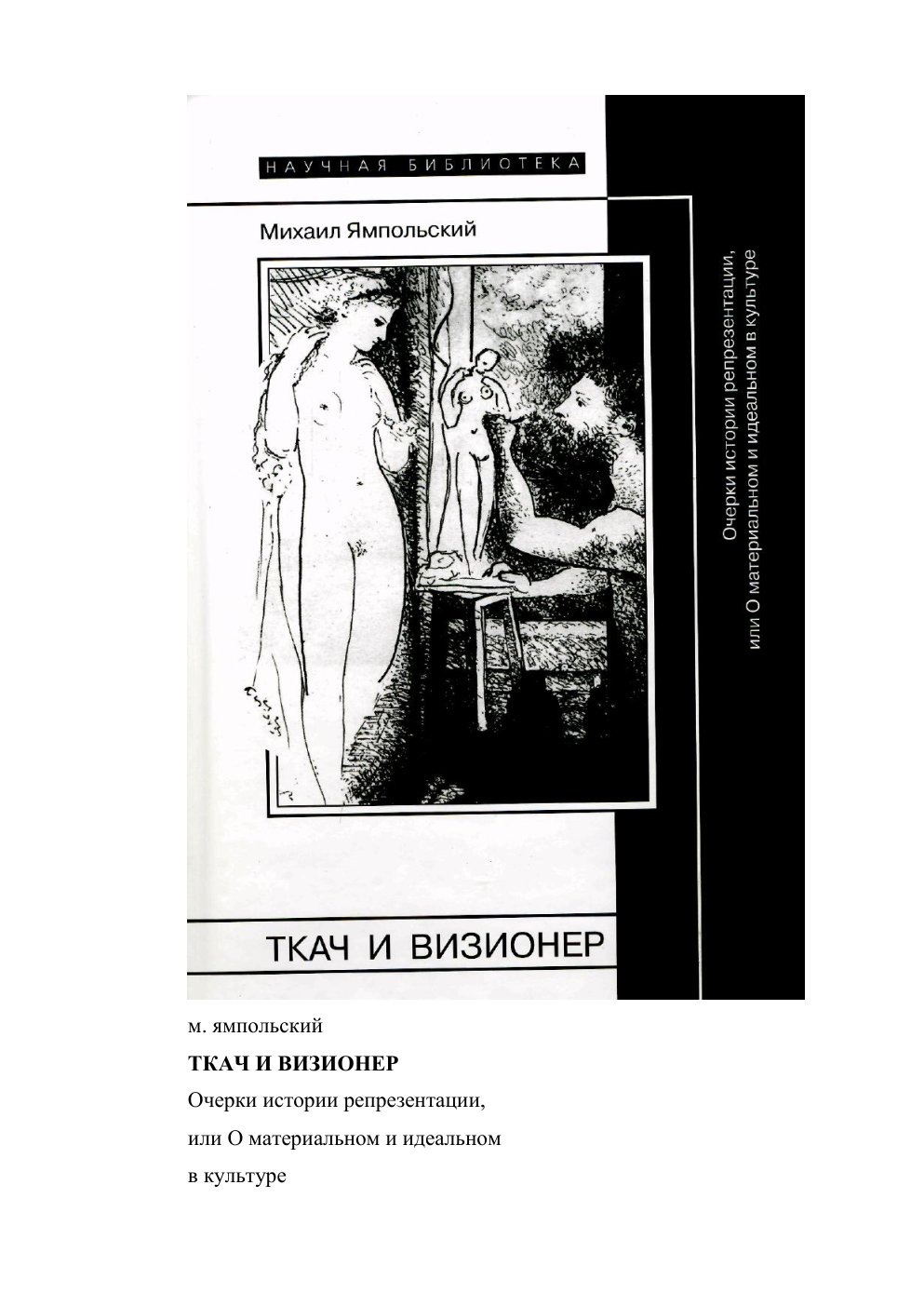 Cover of м. ямпольский