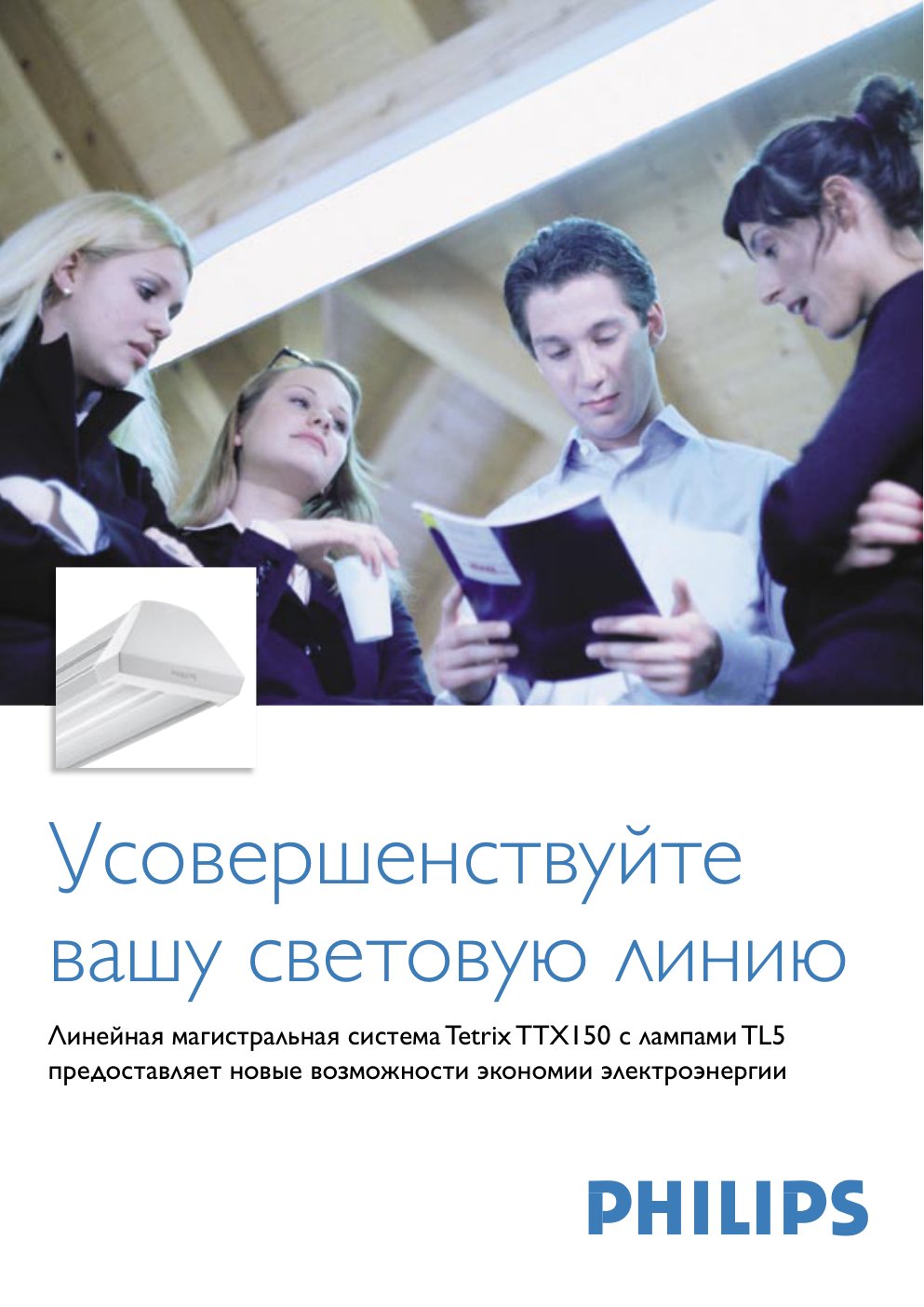 Cover of TTX150_RU.indd