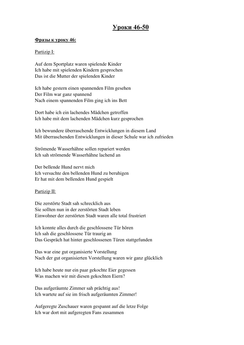 Cover of Уроки 46-50