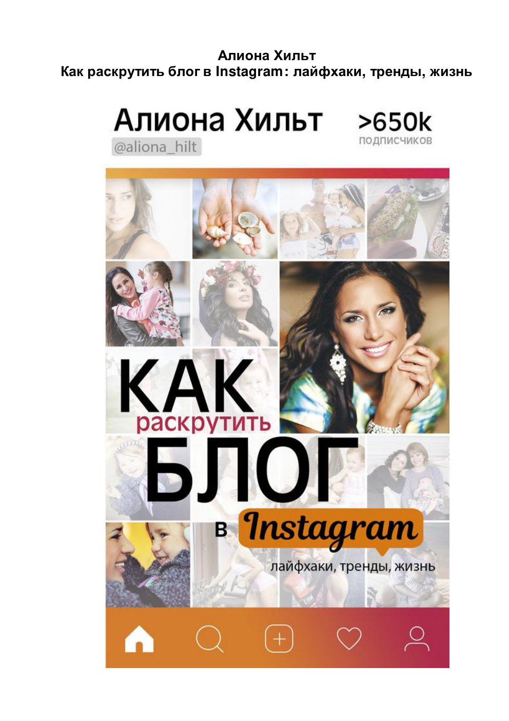 Cover of Алиона Хильт