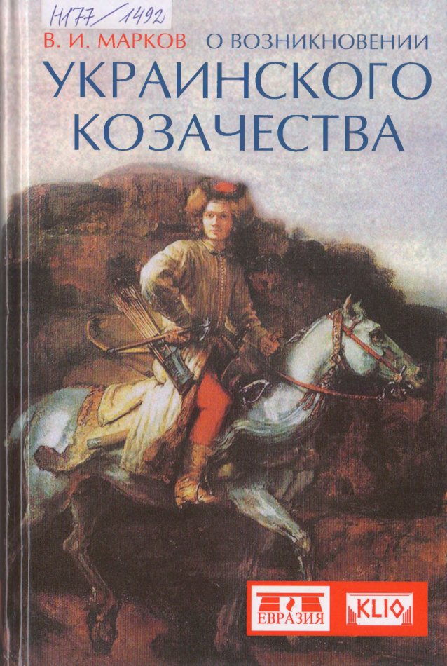 Cover of УКРАИНСКОГО