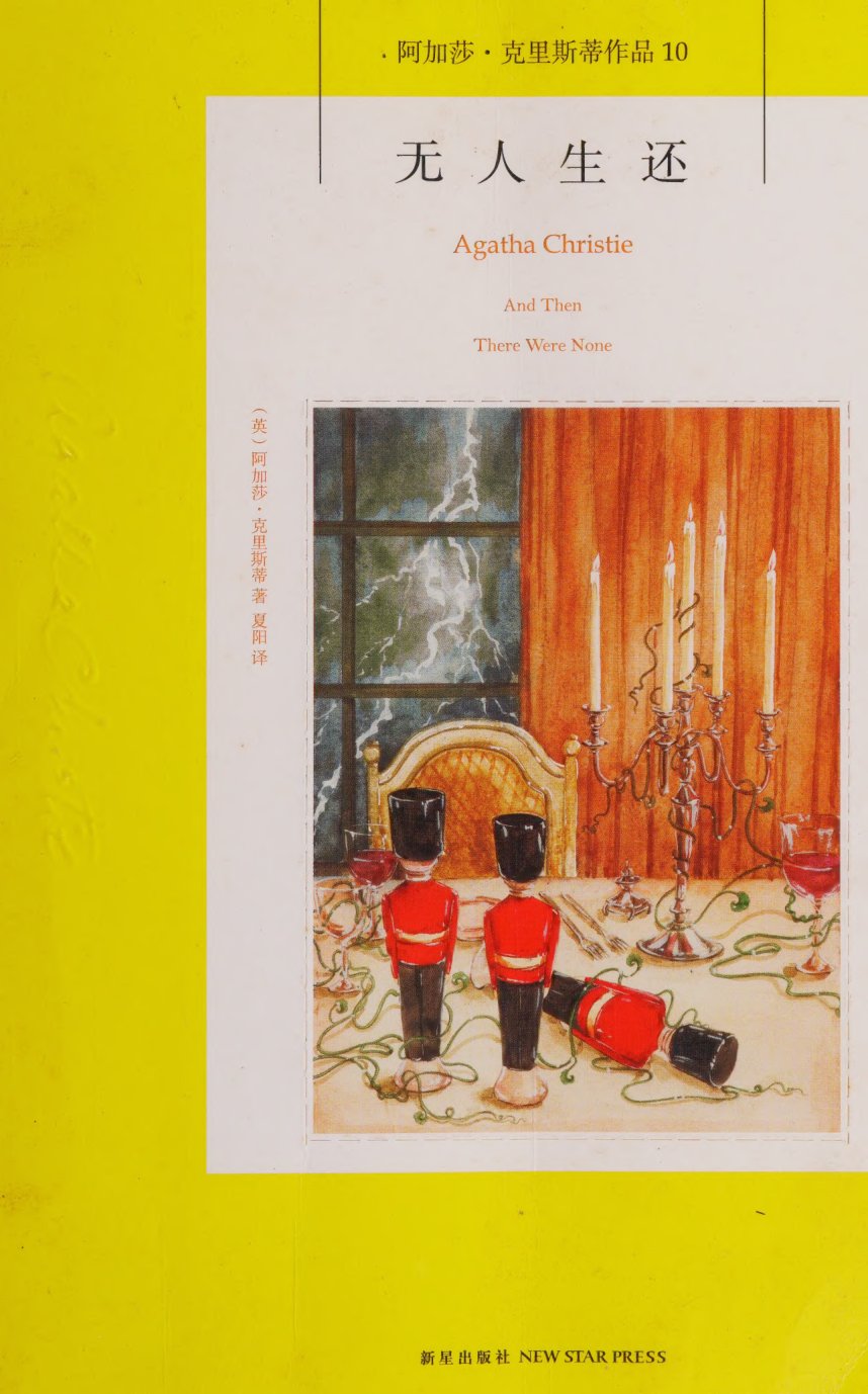 Cover of And then they were none Chinese Edition