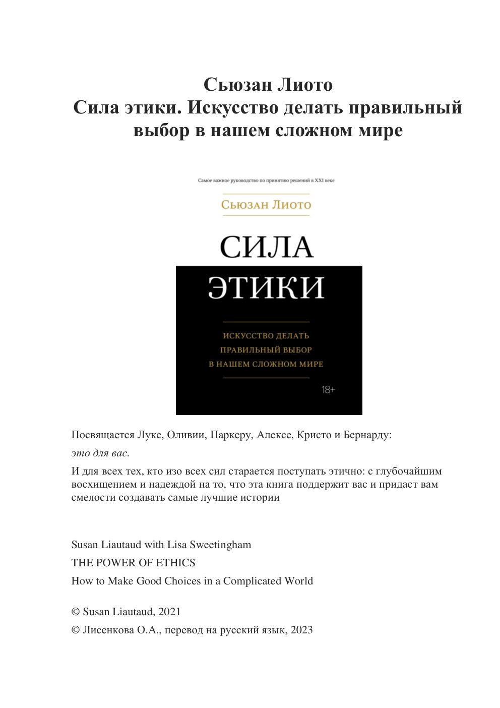 Cover of Сьюзан Лиото