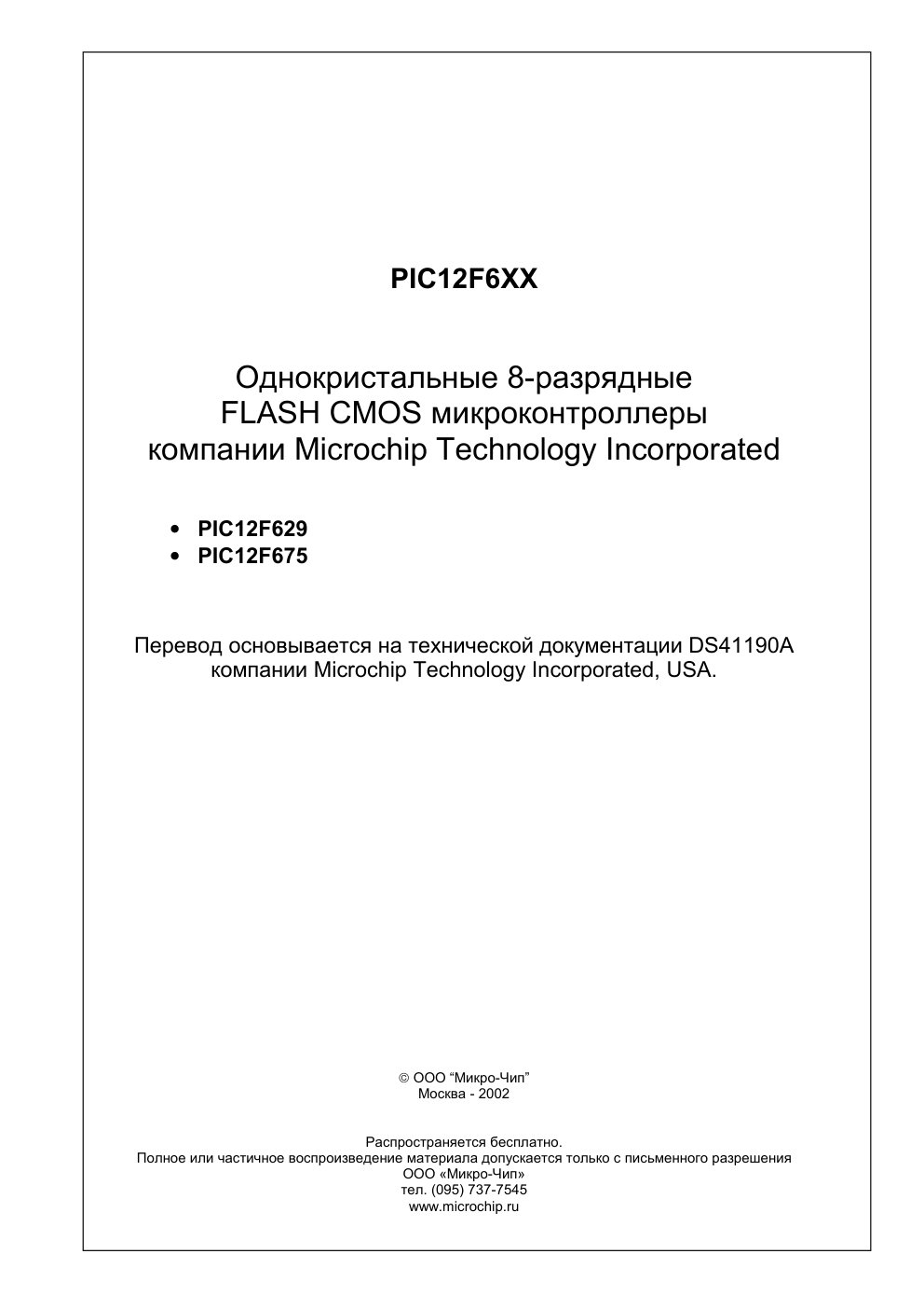 Cover of Однокристальные