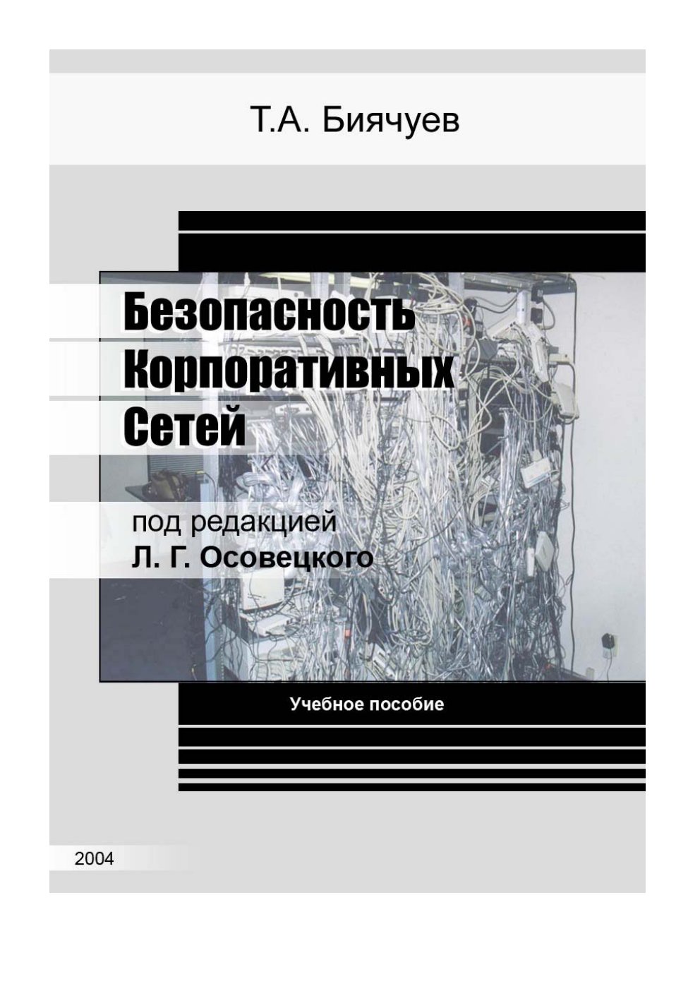Cover of <4D6963726F736F667420576F7264202D20C1E5E7EEEFE0F1EDEEF1F2FC20EAEEF0EFEEF0E0F2E8E2EDFBF520F1E5F2E5E92E646F63>