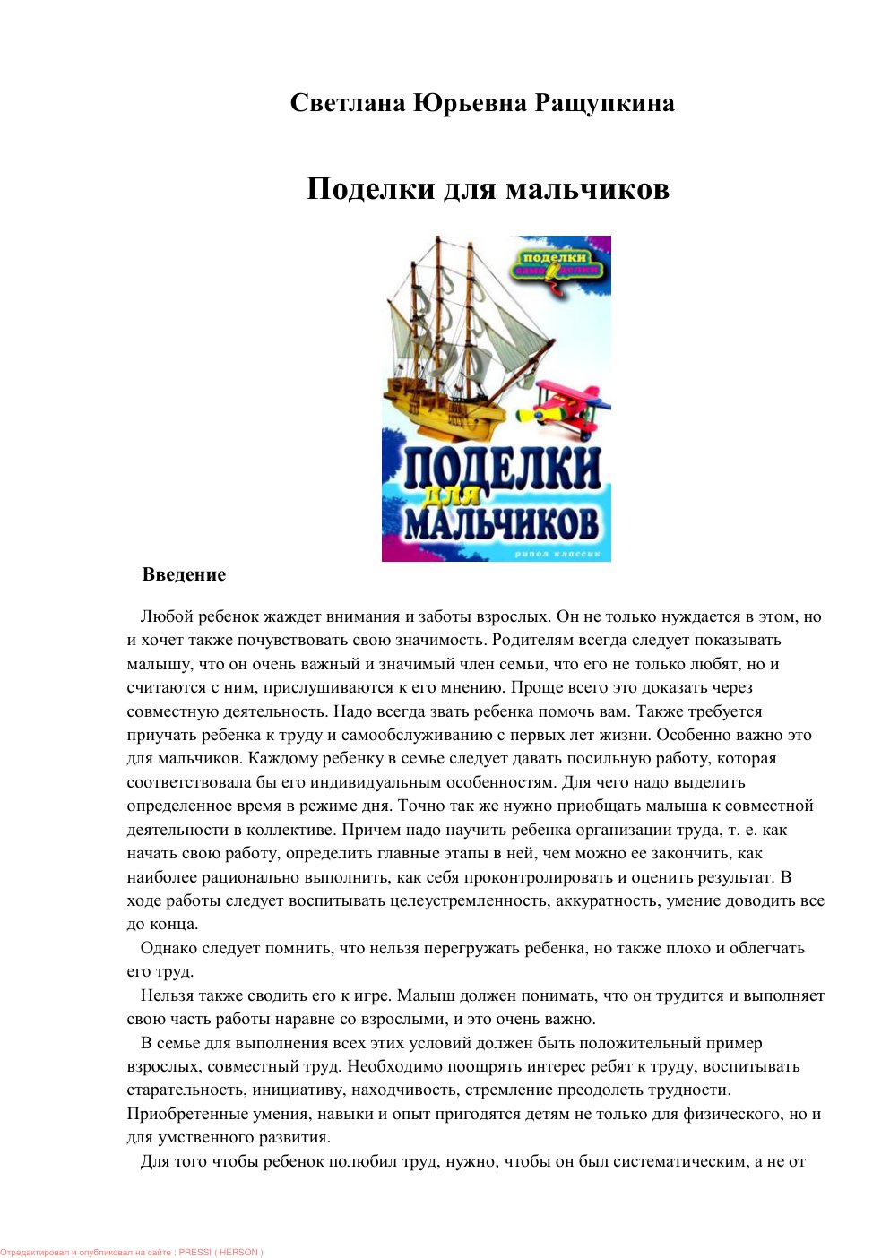 Cover of ɉɨɞɟɥɤɢɞɥɹɦɚɥɶɱɢɤɨɜ