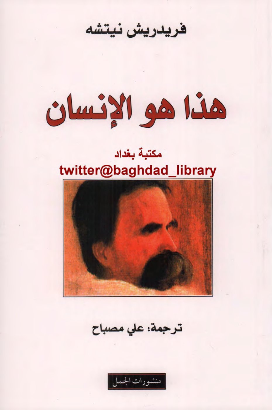 Cover of هذا هو الإنسان