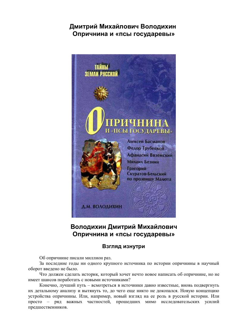 Cover of Дмитрий Михайлович Володихин