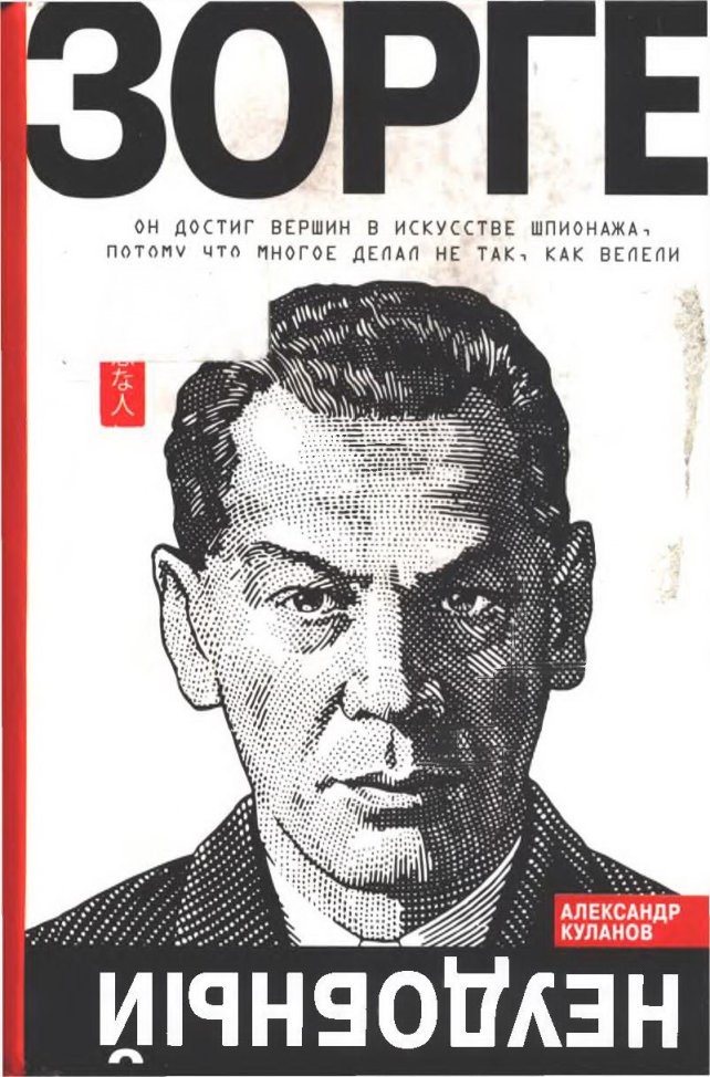 Cover of ЗОРГЕ (1923)