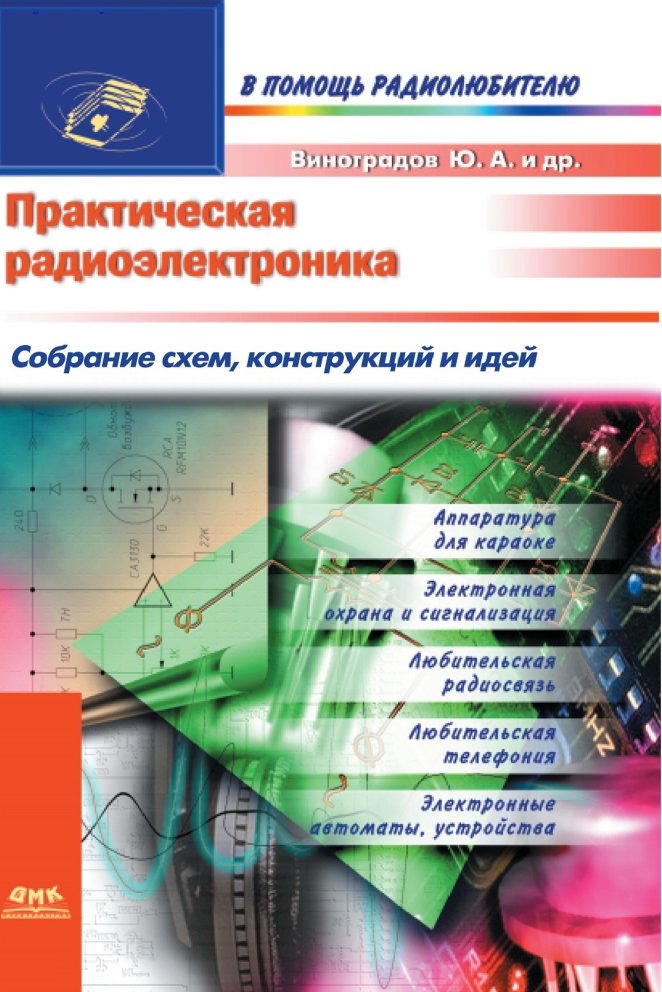 Cover of Виноградов Ю. А. и др (2007)