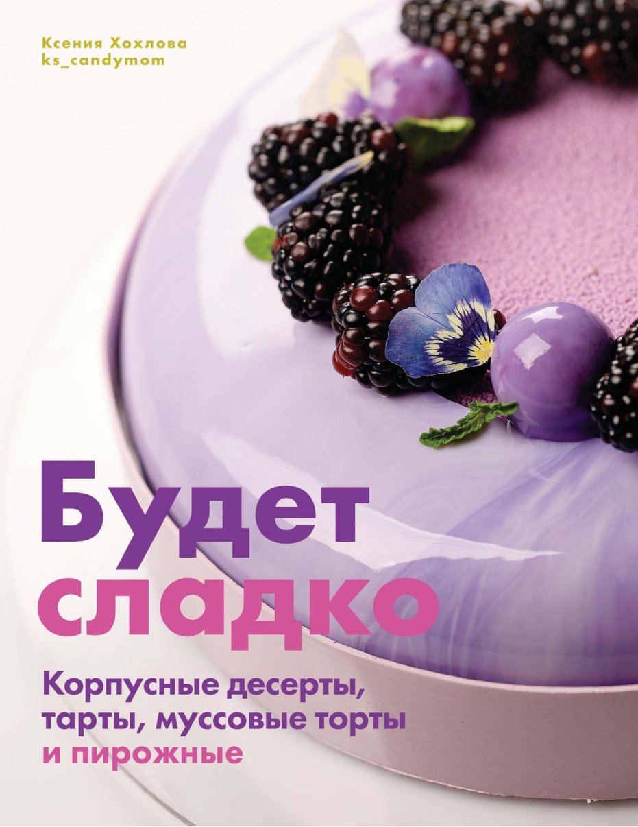 Cover of Budet sladko.pdf