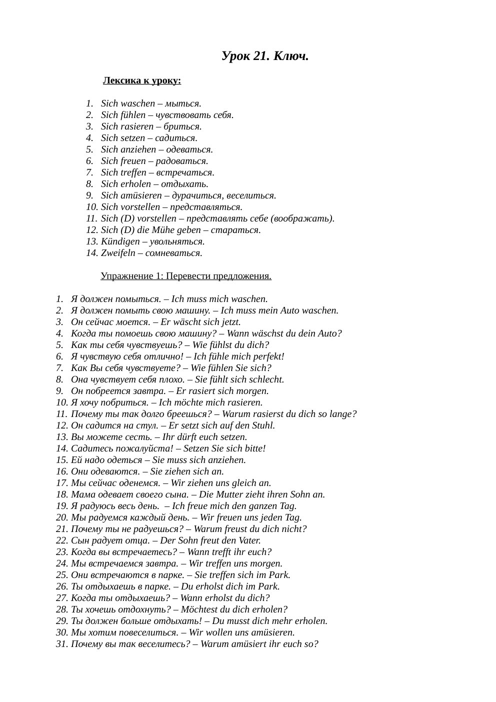 Cover of Урок 21. Ключ