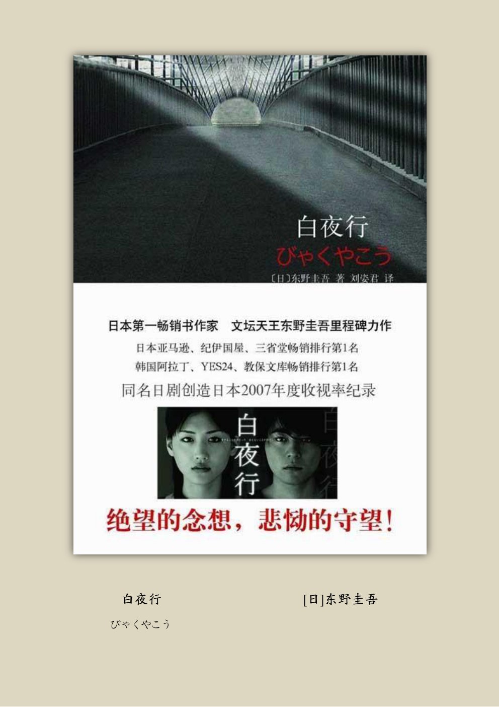 Cover of 白夜行-东野圭吾