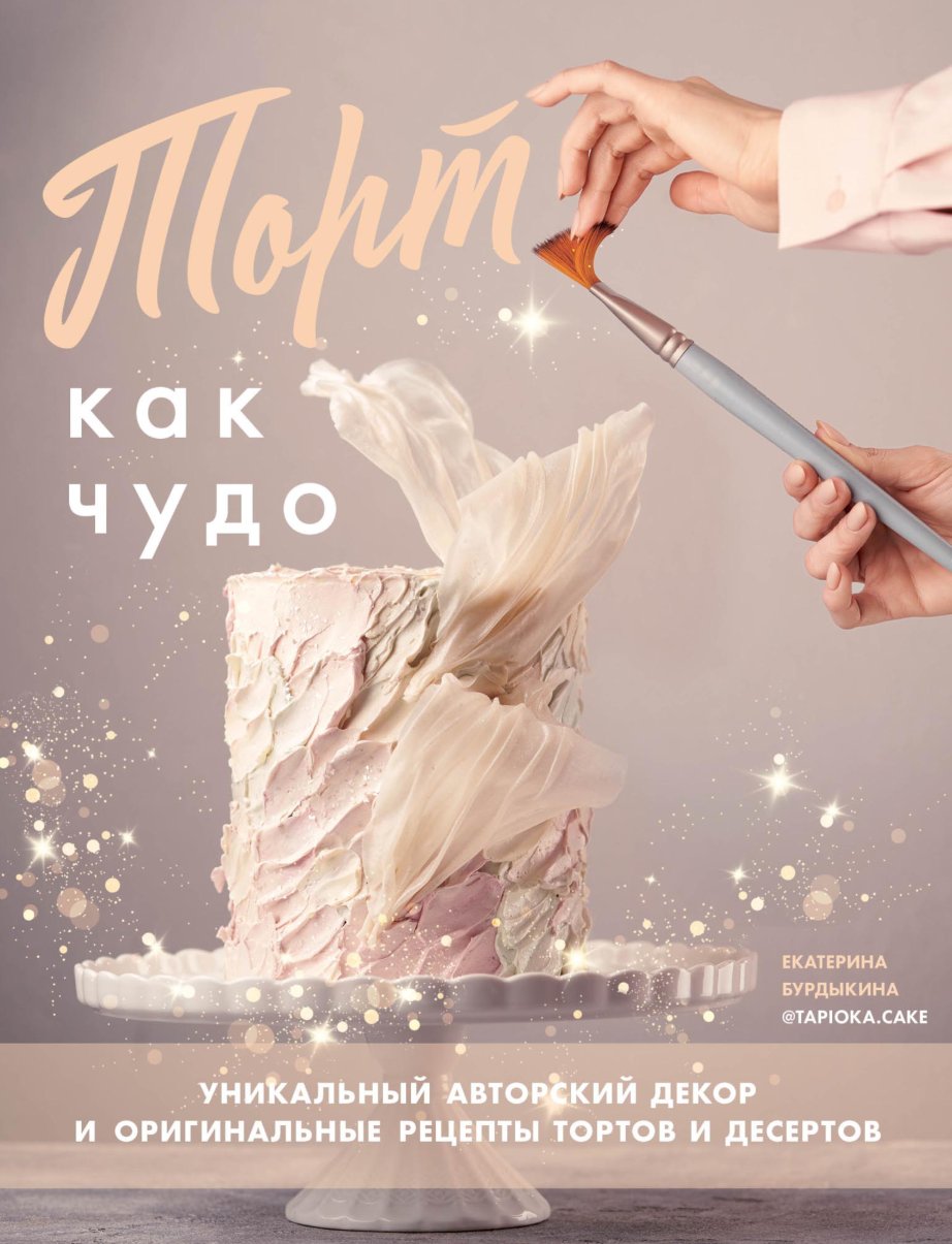 Cover of @TAPIOKA.CAKE