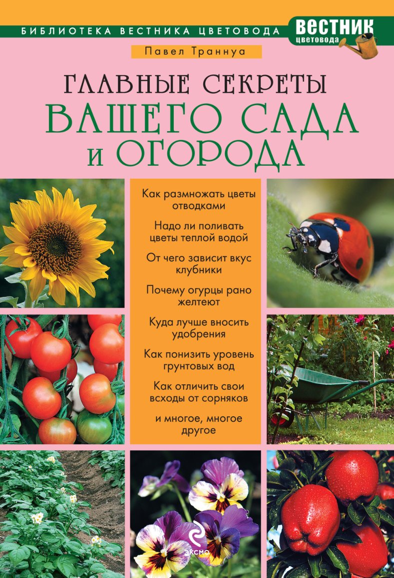 Cover of Sadovod_4.indd