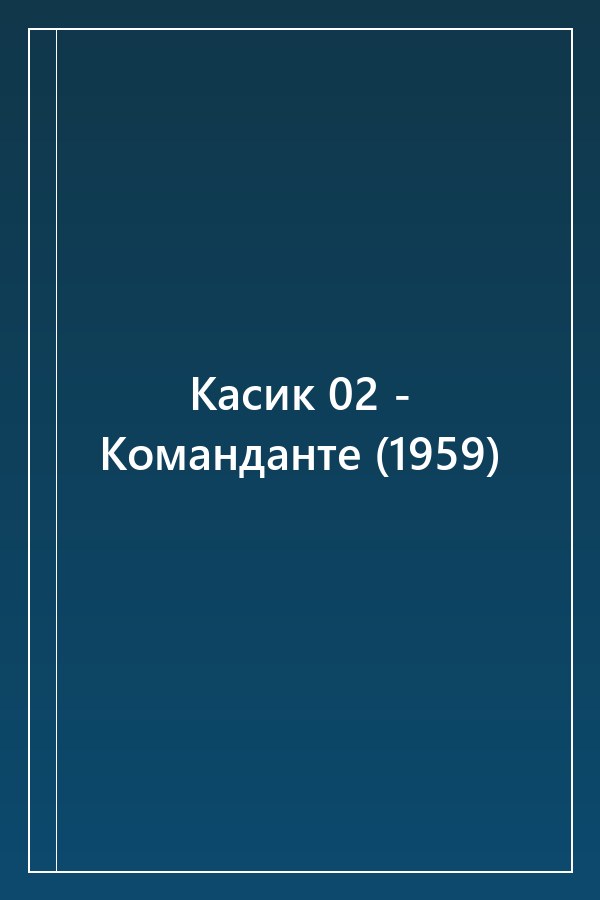 Cover of Касик 02 - Команданте (1959)