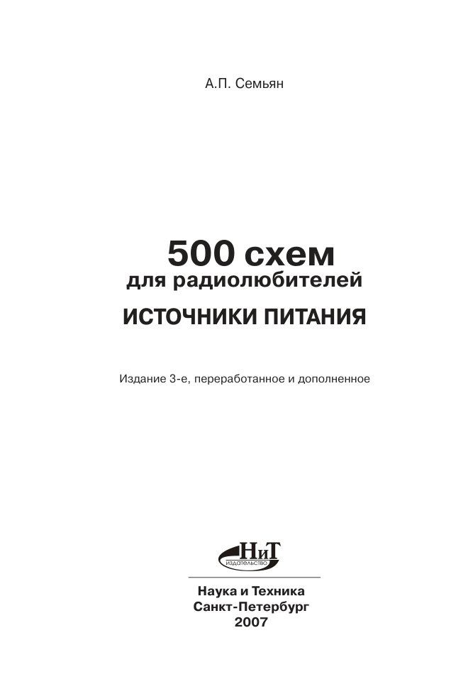 Cover of 500 схем