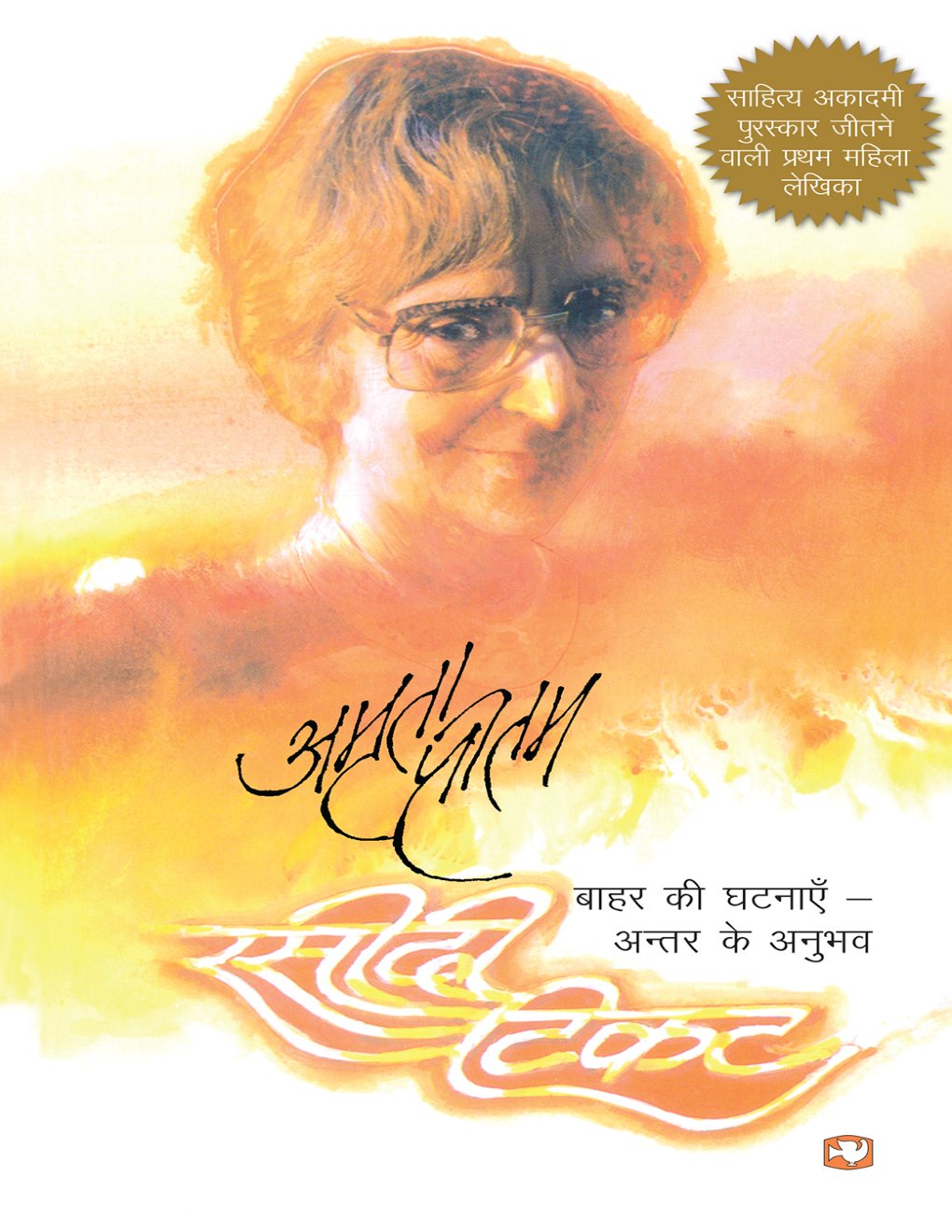 Cover of RASEEDI TICKET