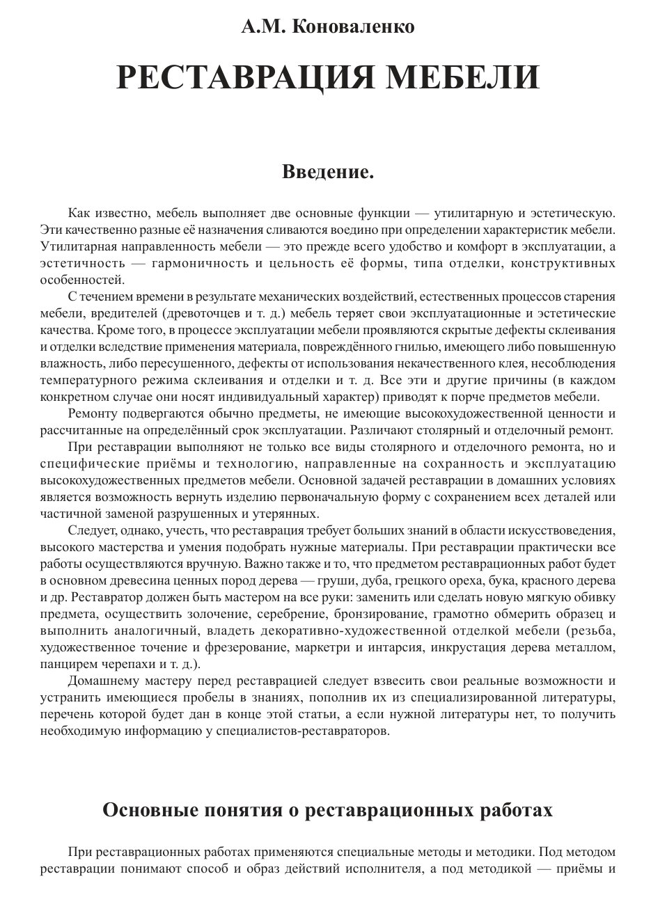 Cover of ÐÅÑÒÀÂÐÀÖÈß ÌÅÁÅËÈ