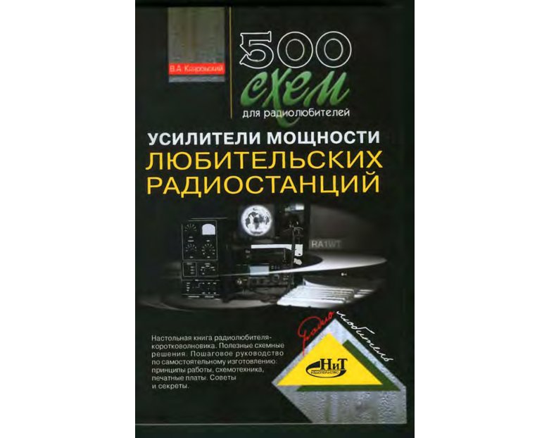 Cover of <D3F1E8EBE8F2E5EBE820ECEEF9EDEEF1F2E820EBFEE1E8F2E5EBFCF1EAE8F520F0E0E4E8EEF1F2E0EDF6E8E92E646A7675>