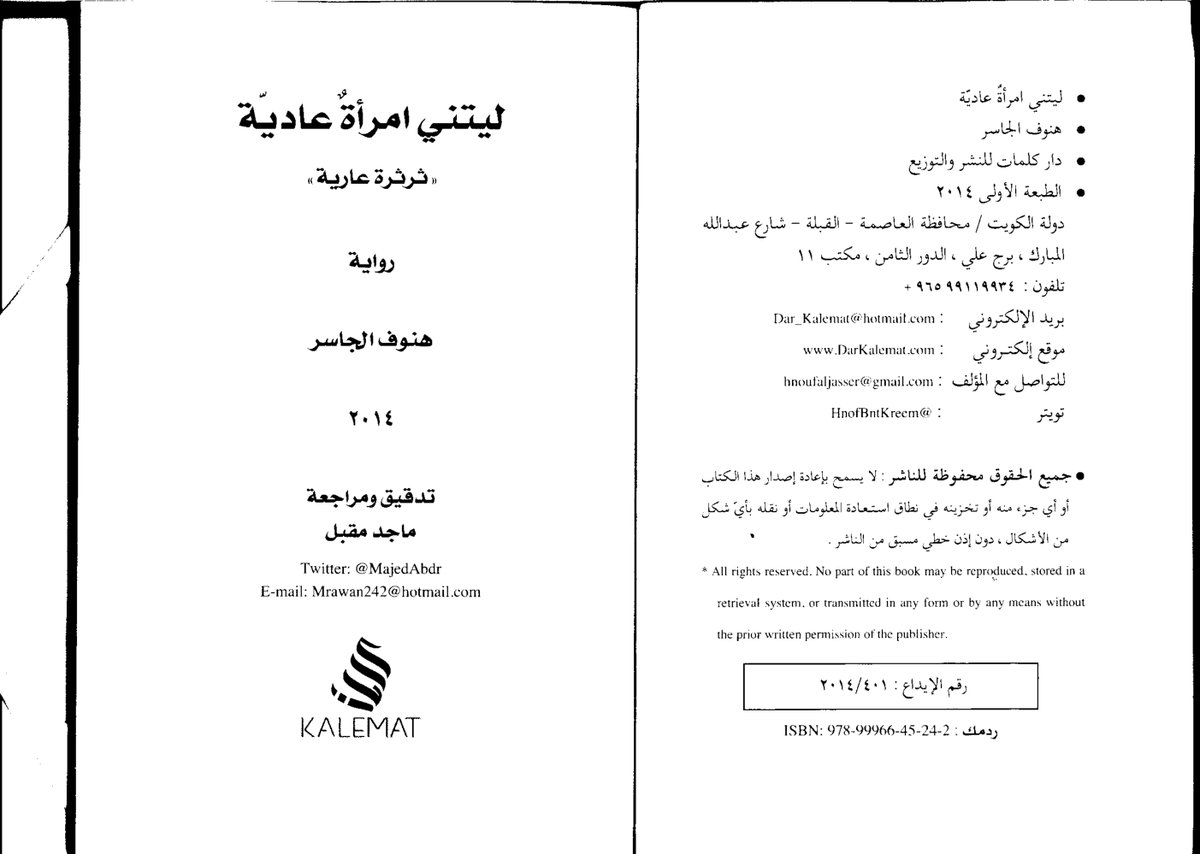 Cover of ليتني امرأة عادية