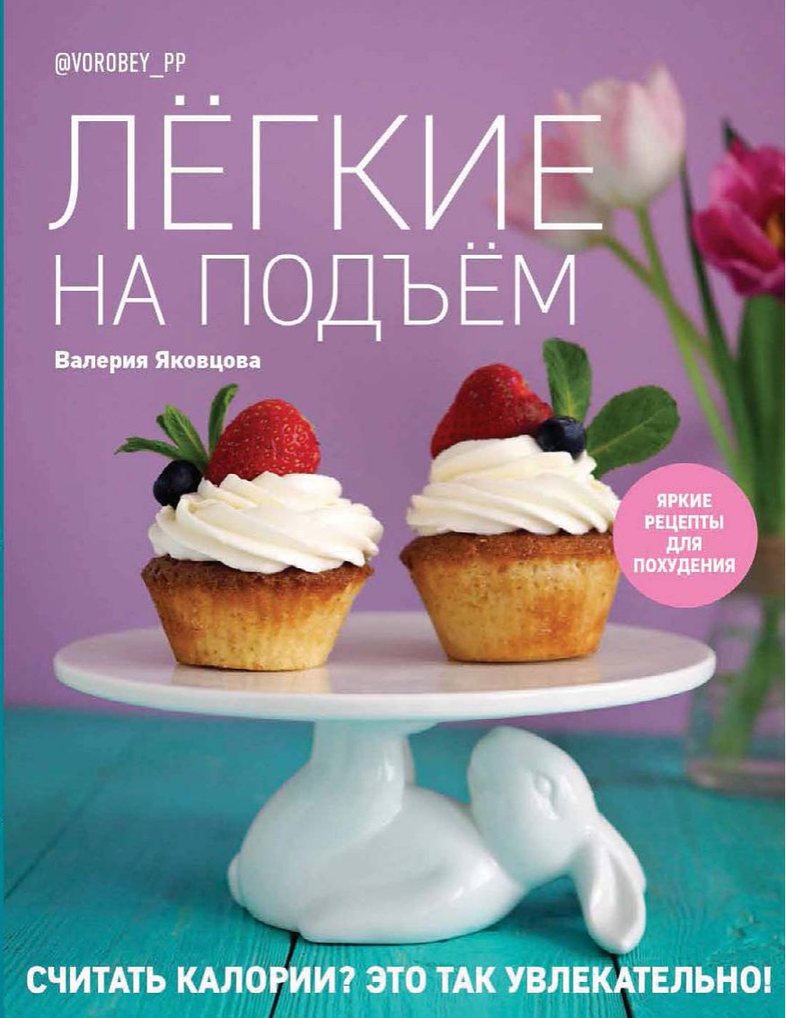 Cover of Легкие на подъем (2019)