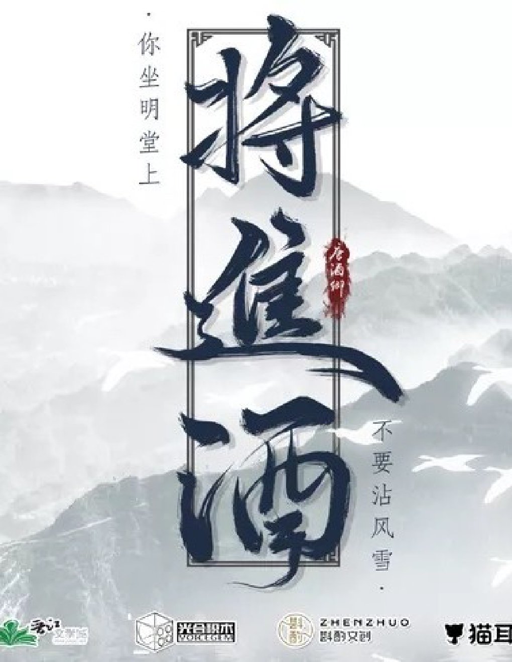 Cover of 【将进酒】