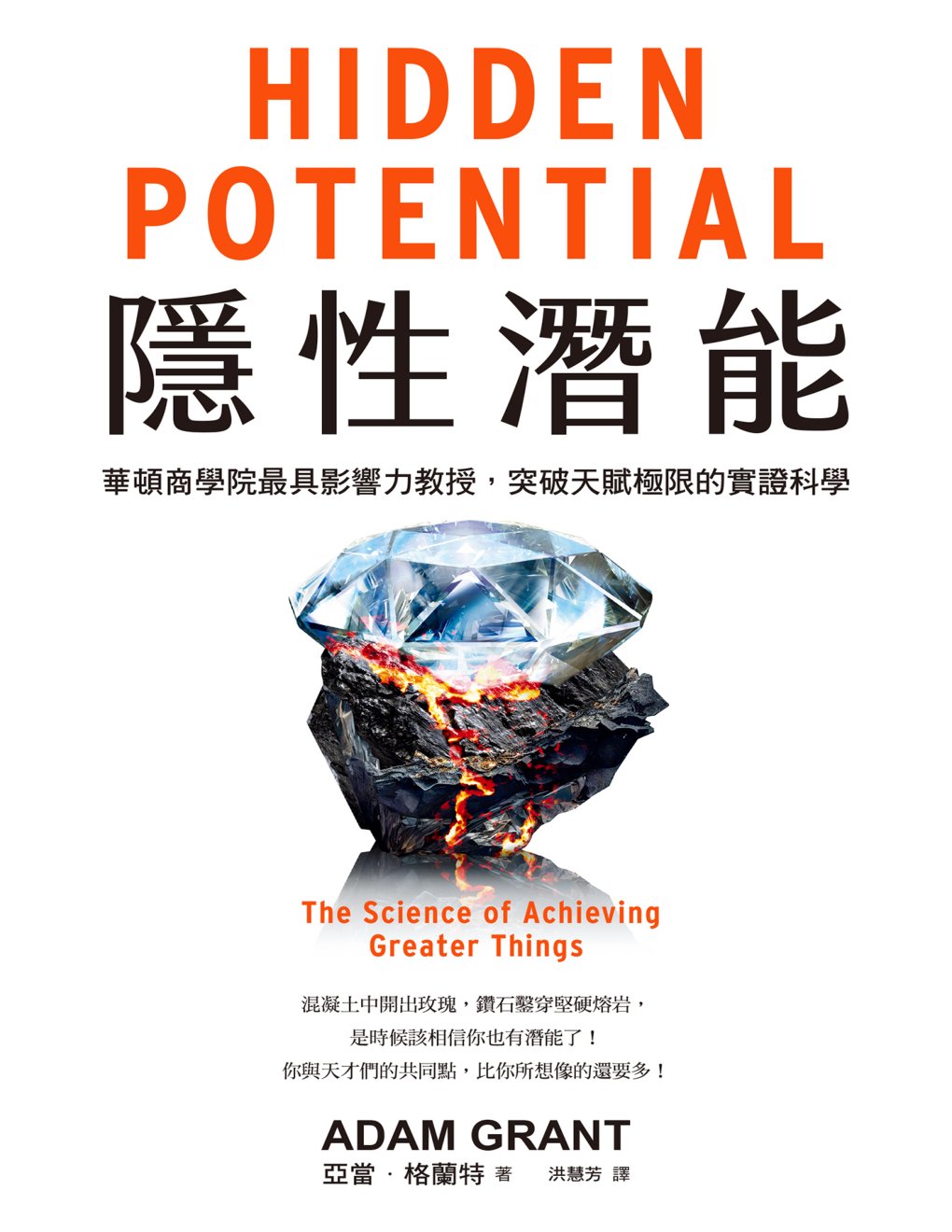 Cover of 隱性潛能